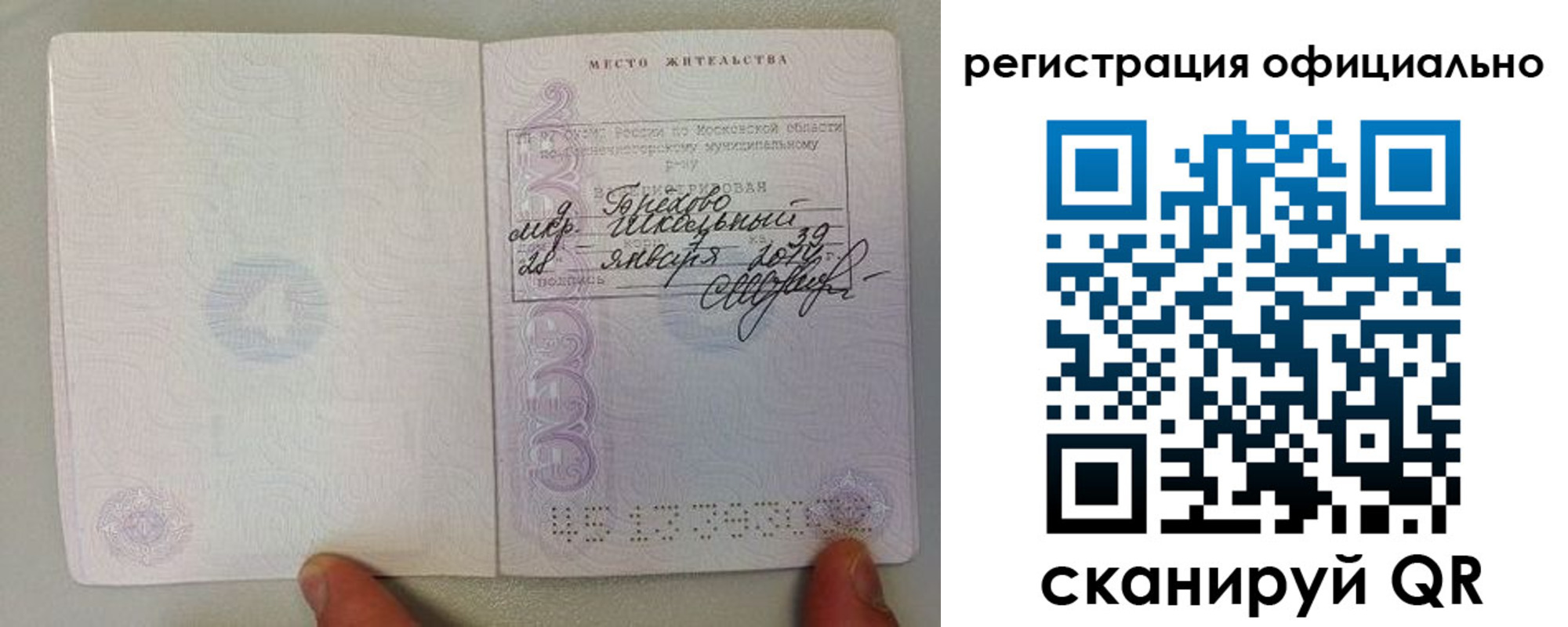 прописка штамп в Алтае